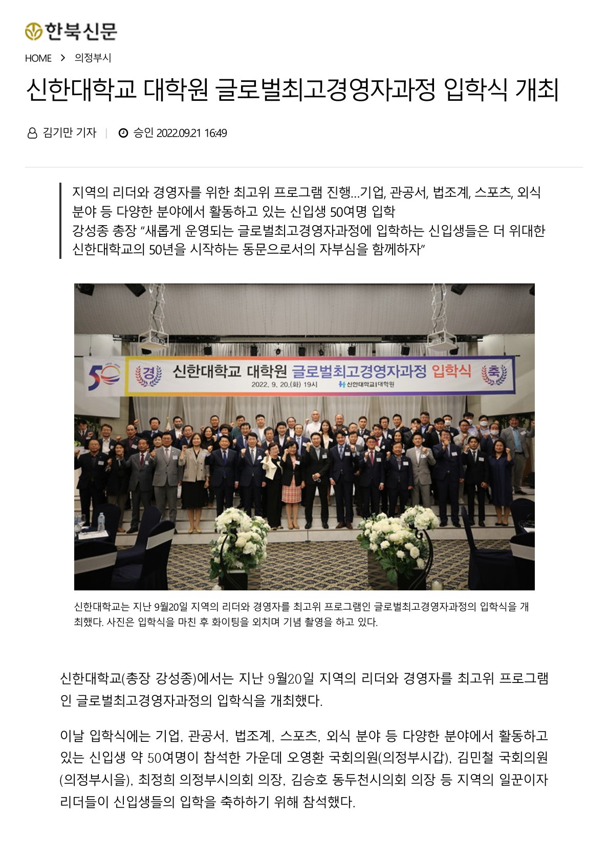 신한대학교 대학원 글로벌최고경영자과정 입학식 개최 대표이미지