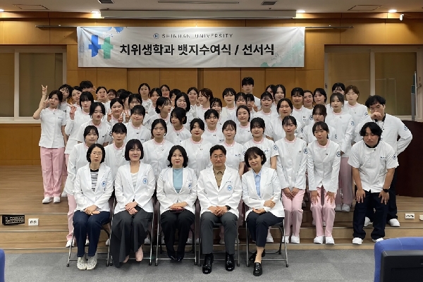 신한대학교 치위생학과 제7회 배지 수여식 성료 대표이미지