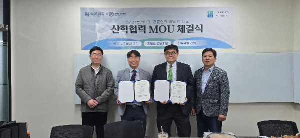 신한대학교-㈜지오랩스, 전략적 업무협약 체결 대표이미지